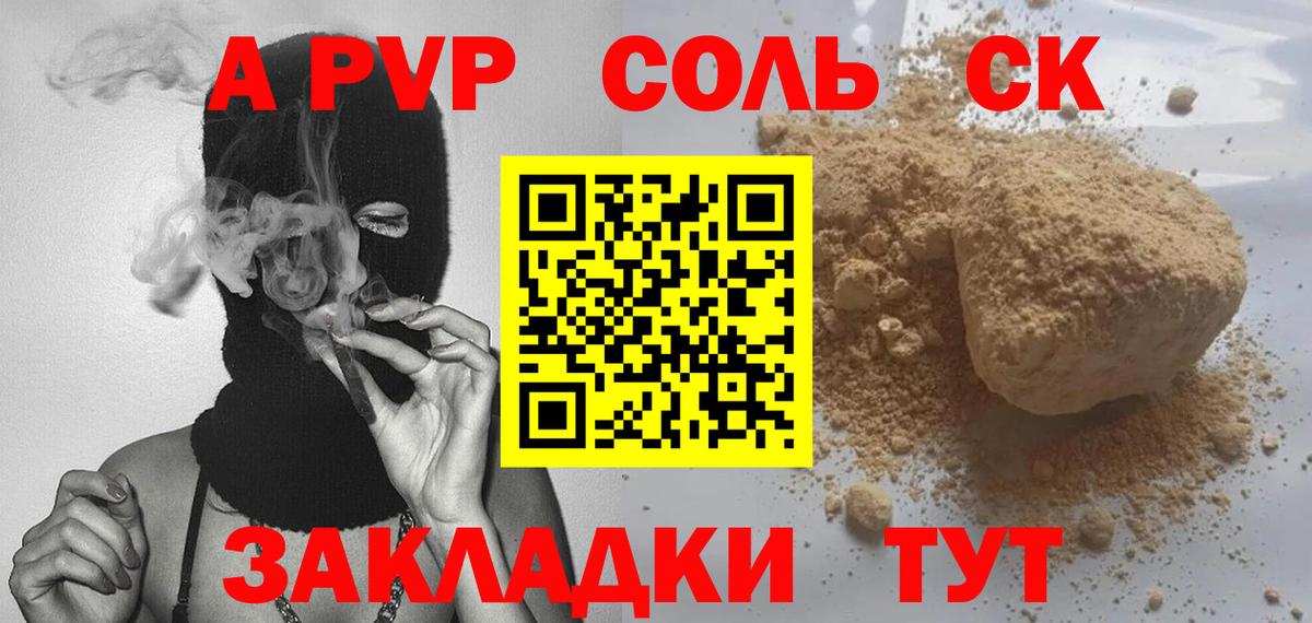 Alpha PVP крисы CK Сыктывкар