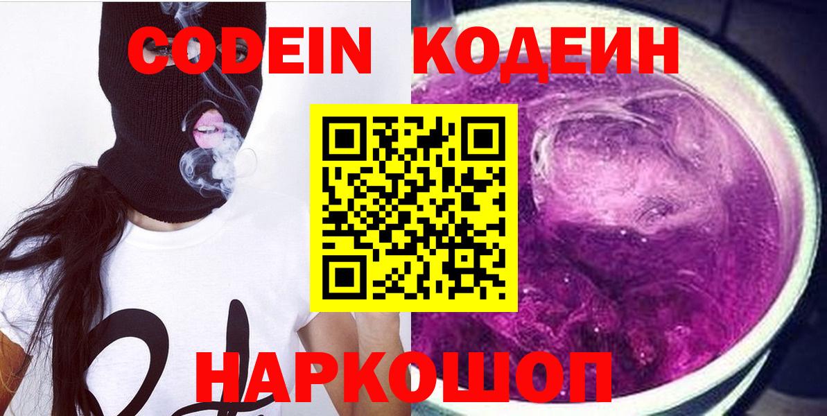 Кодеин напиток Lean (лин) Сыктывкар