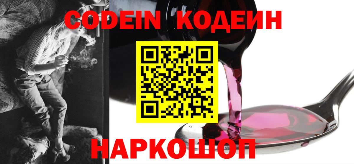 Codein Purple Drank  Кодеин Purple Drank  где найти наркотики  Вход с VPN  Сыктывкар 