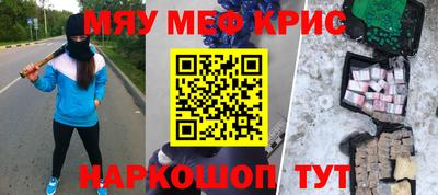 мескалин Новозыбков